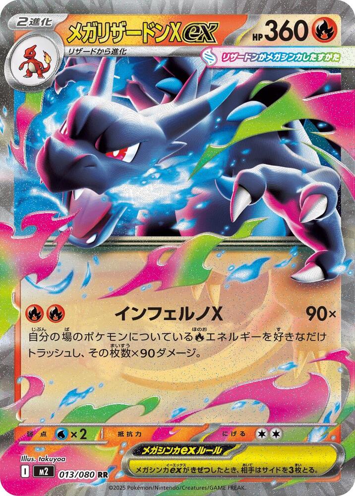 Mega Charizard X ex 013/080 (Japanese)