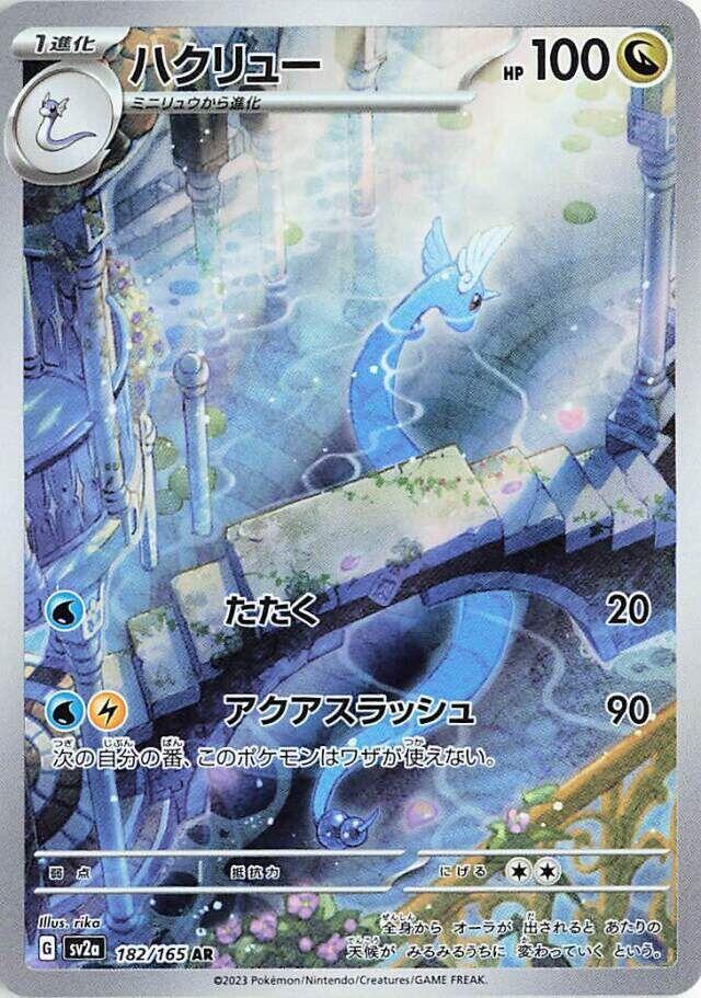 Dragonair 182/165 (Japanese)