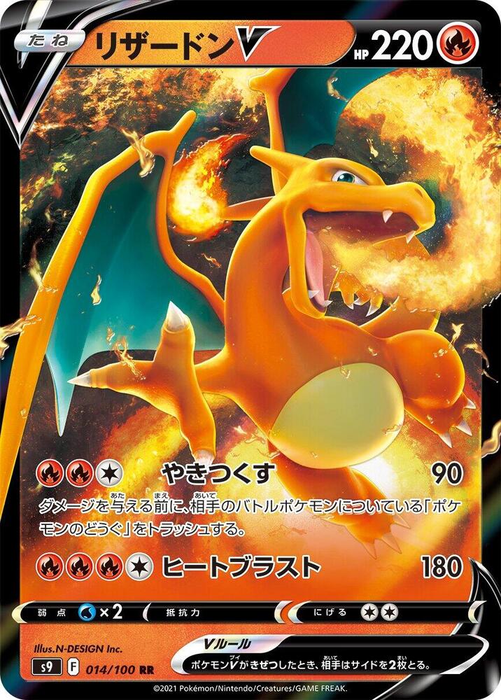 Charizard V 014/100