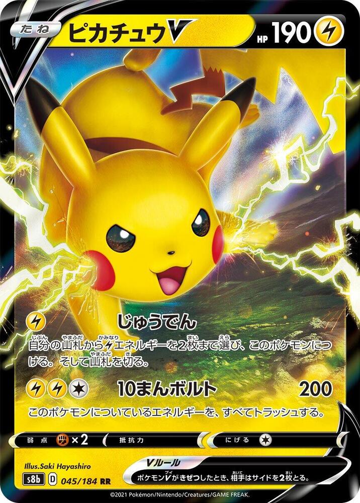 Pikachu V 045/184 (Japanese)