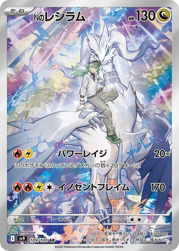 N's Reshiram 109/100 (japanese)